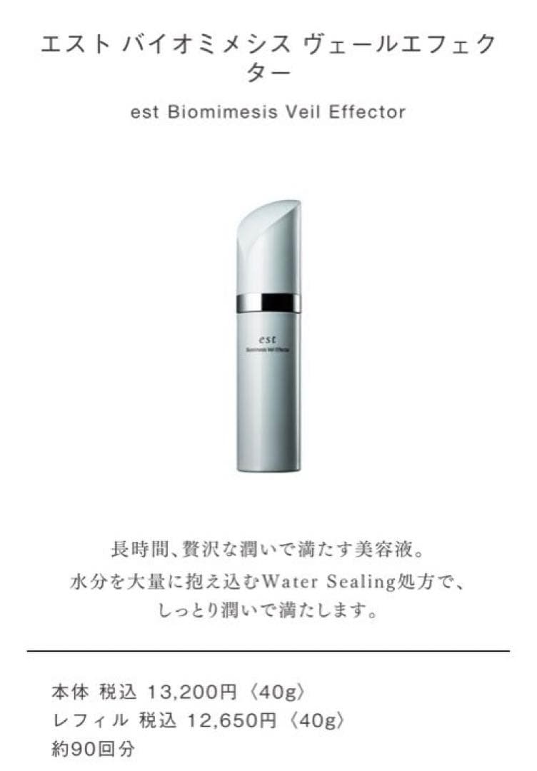 est エスト ヴェールディフューザー 本体含む5点セット 未開封