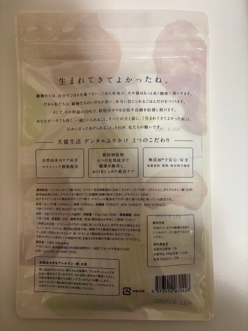 犬猫生活 デンタルふりかけ 30包×２個