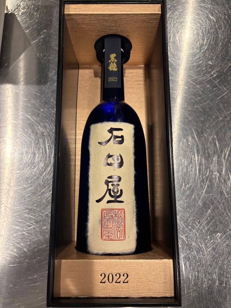 黒龍シリーズ 石田屋2022年 未開封