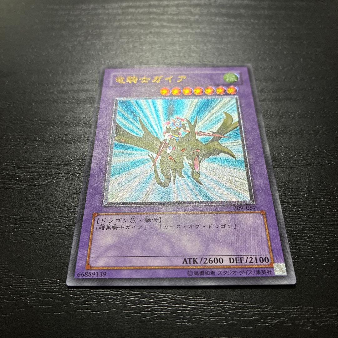 遊戯王　竜騎士ガイア　アルティメットレア1枚