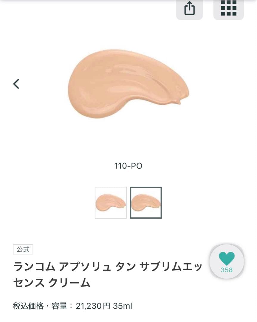 R*E様 残量9割　ランコム　アプソリュ　タン　サプリムエッセンスクリーム　11