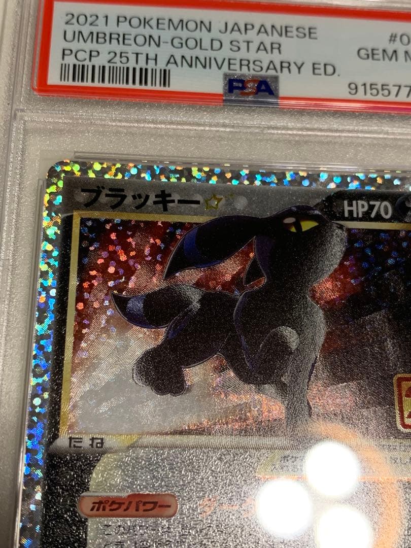 ポケカ　ブラッキー 25th PSA10
