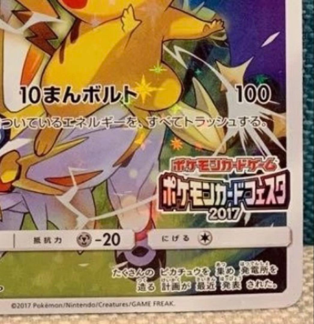 ピカチュウ PROMO SM-Pプロモカード 061/SM-P