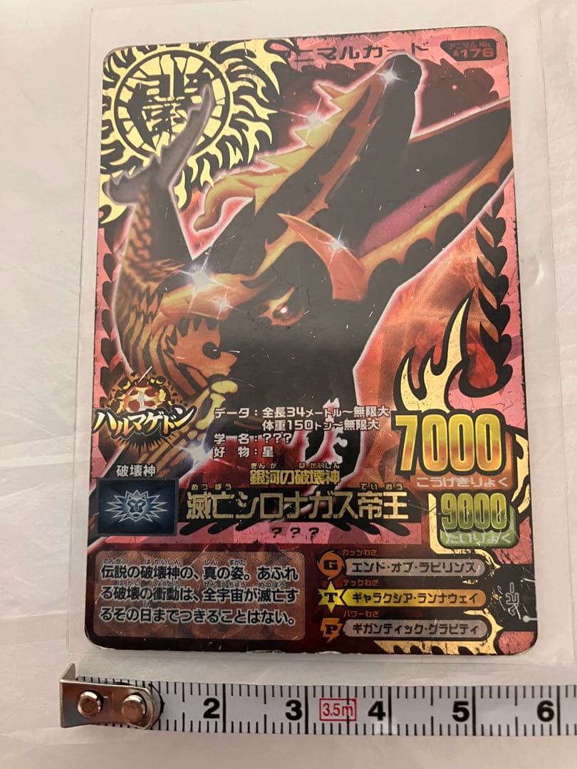 滅亡シロナガス帝王　究極レア　アニマルカイザー　グレートアニマルカイザー