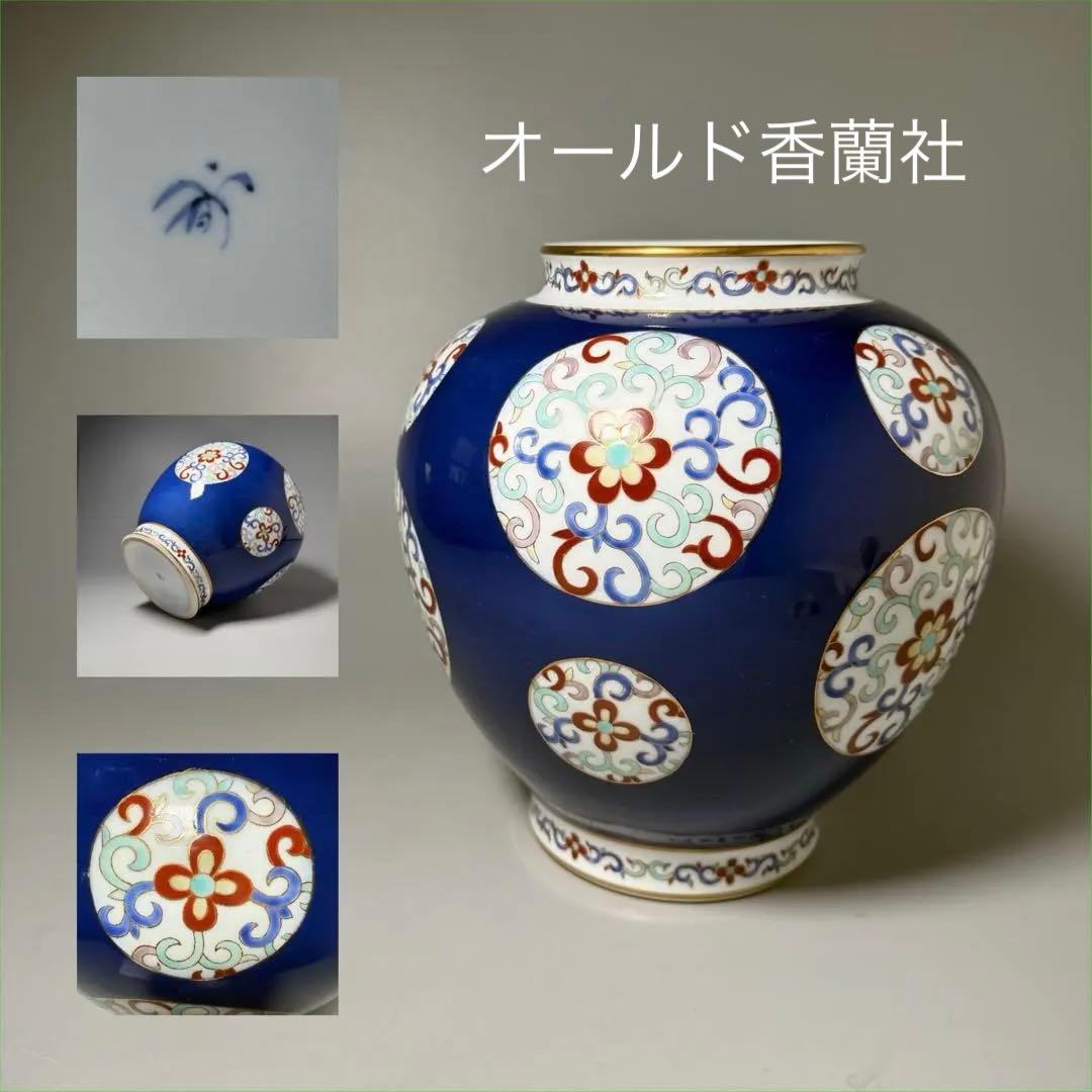 オールド香蘭社　昭和10年頃　色絵丸文様花瓶　鮮やかな香蘭社ブルー　里帰り品
