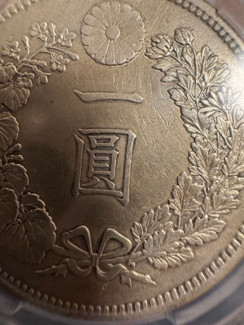 ★本物保証★ 新一円銀貨　大特年❗️明治11年❗️1円　一圓　大型　PCGS