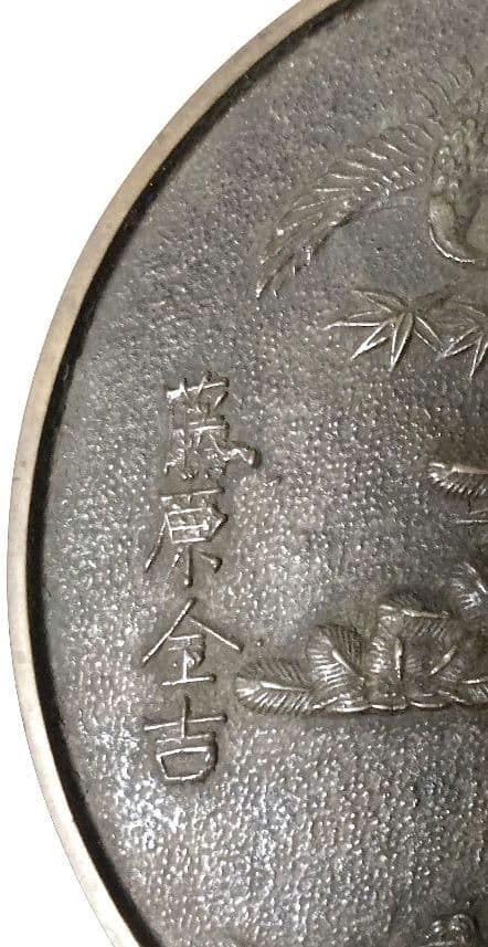 鶴亀に松文様　柄鏡　藤原金吉　アンティーク