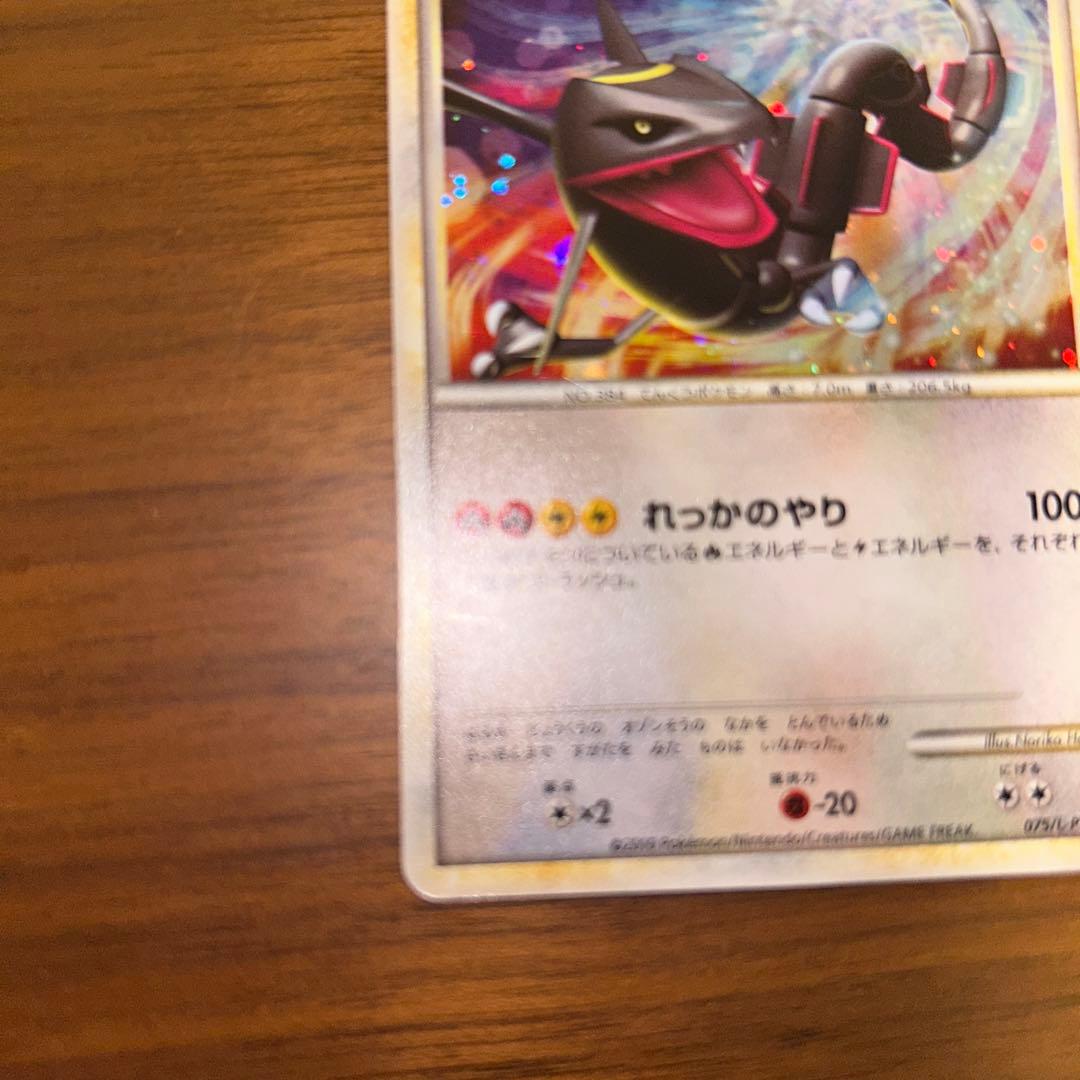 レックウザ：「伝説ポケモンプレゼント」キャンペーン【Aコース】 PROMO 0…