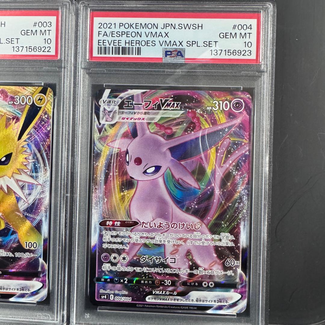 PSA10 4連番 イーブイヒーローズ スペシャルセット 4枚セット