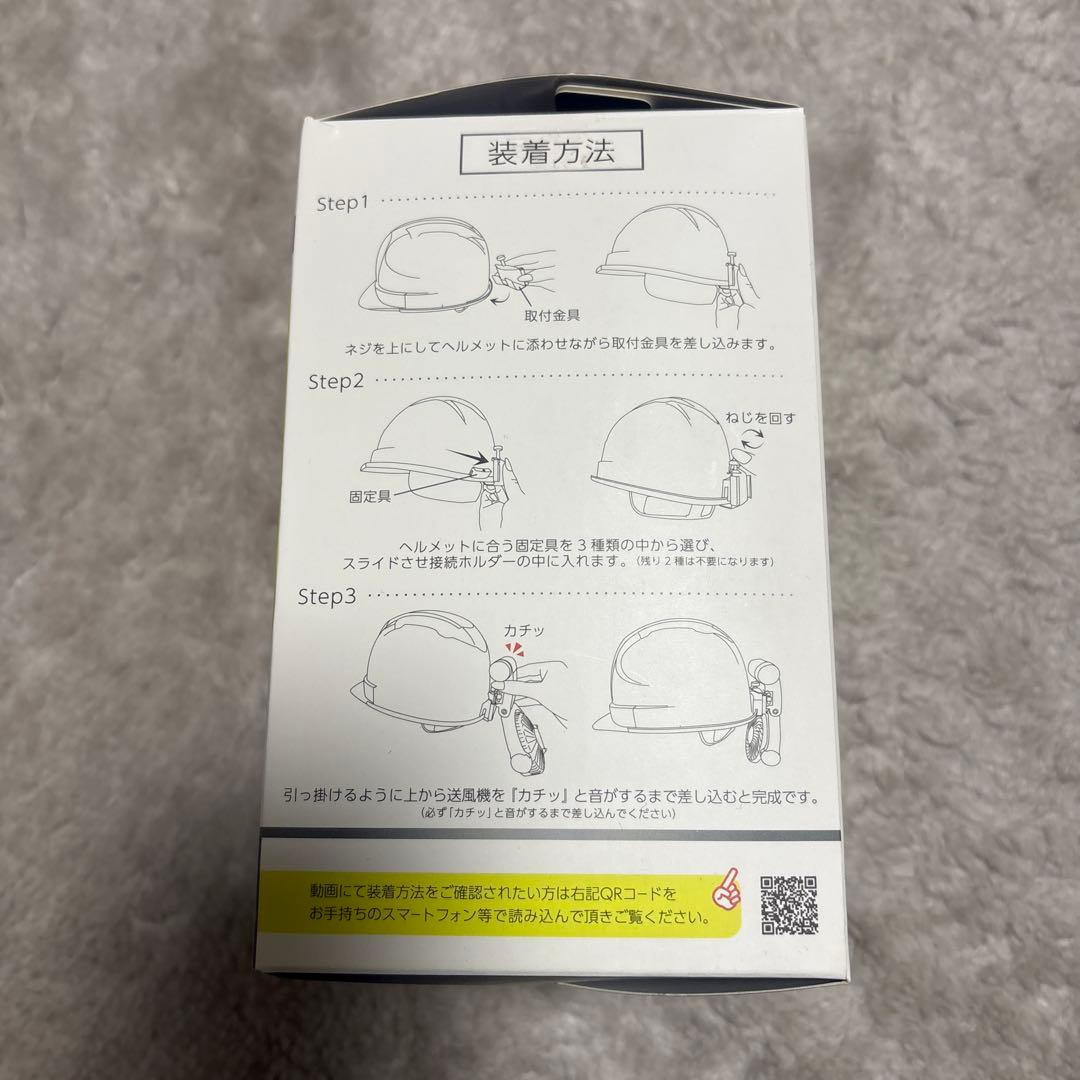 ヘルメット　取り付け式送風機