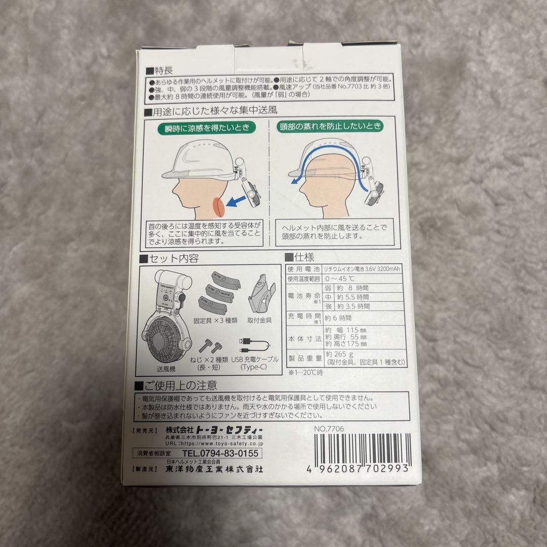 ヘルメット　取り付け式送風機