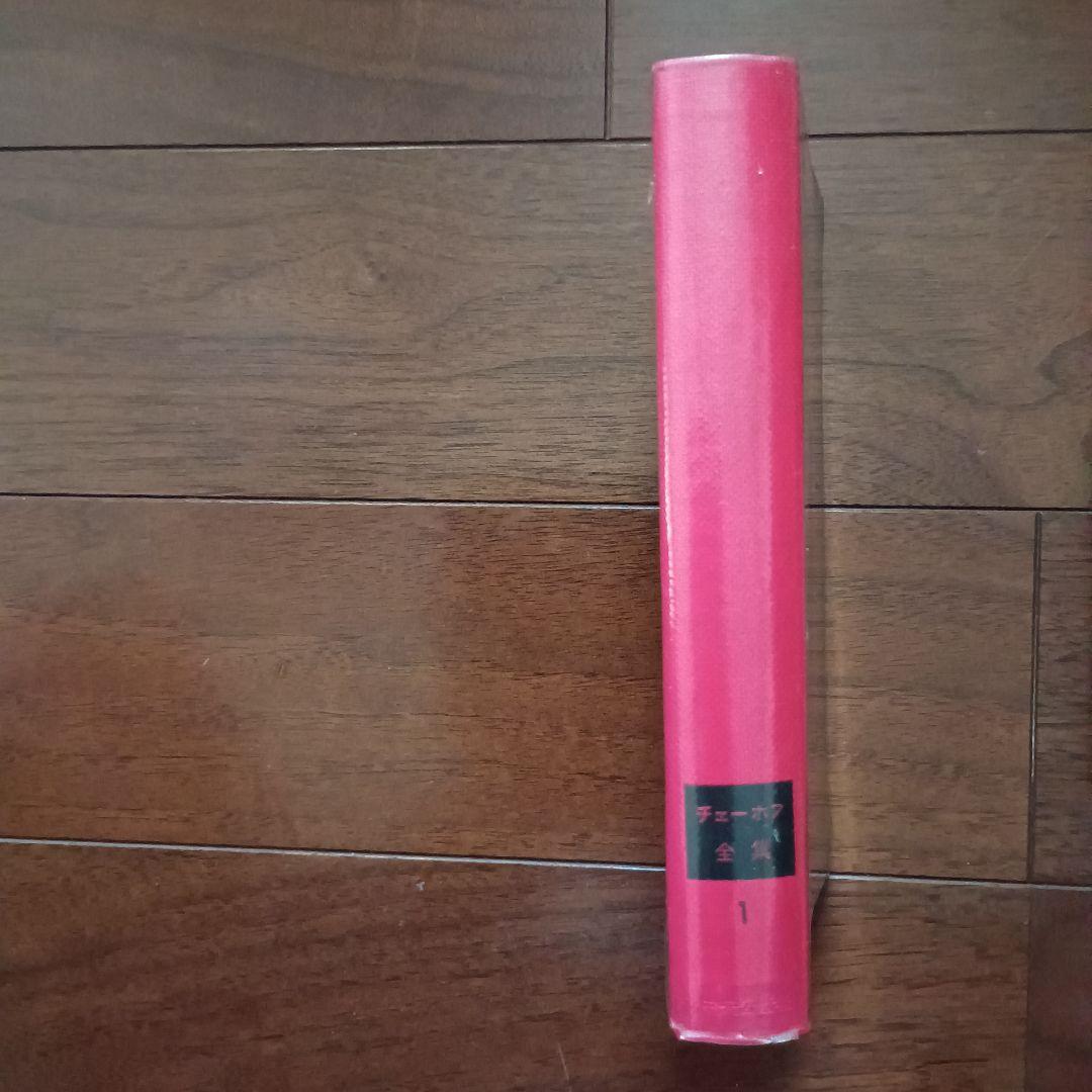 チェーホフ全集　 全16＋2巻　中央公論社 文芸読本 チェーホフ 他2冊