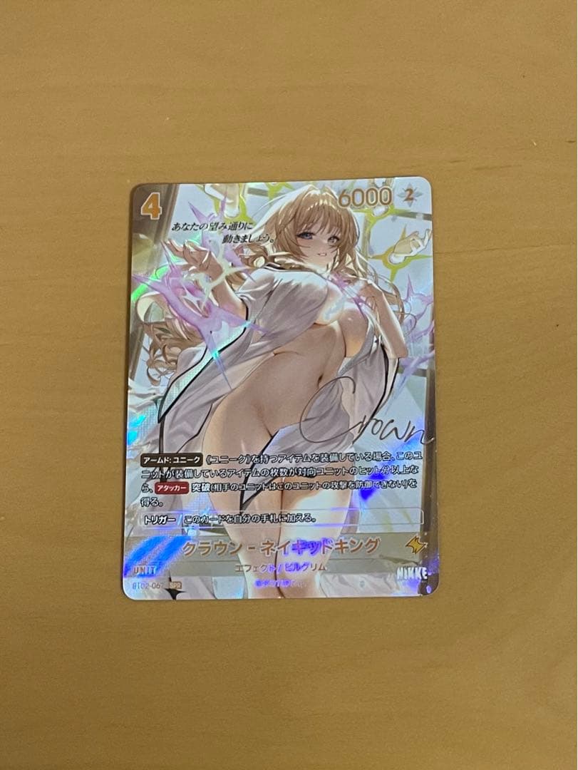 クラウンネイキッドキング spr サイン