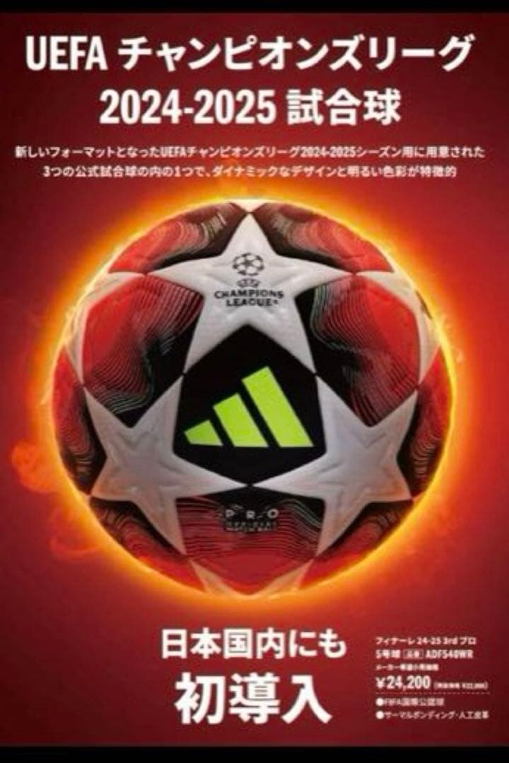 激安　アディダス　サッカーボール　５号球　正規品　チャンピオンズリーグ