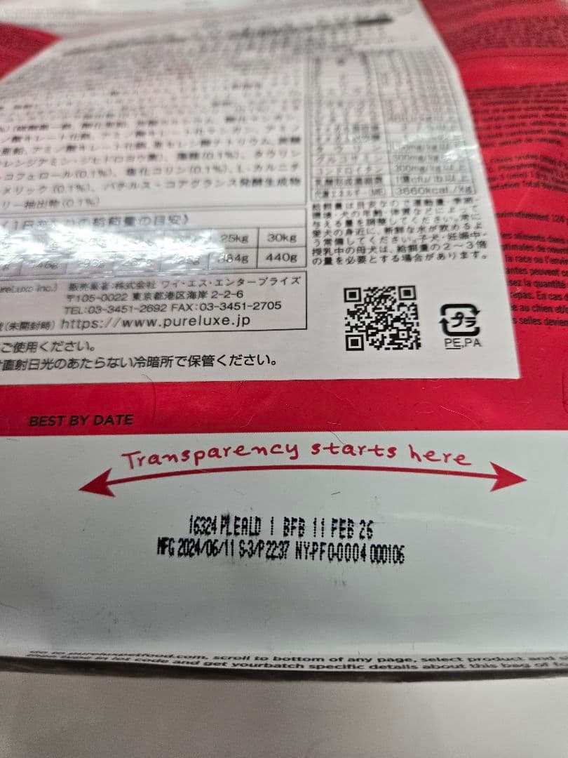 PURELUXE ピュアラックス ラム　1.81kg x3袋セット