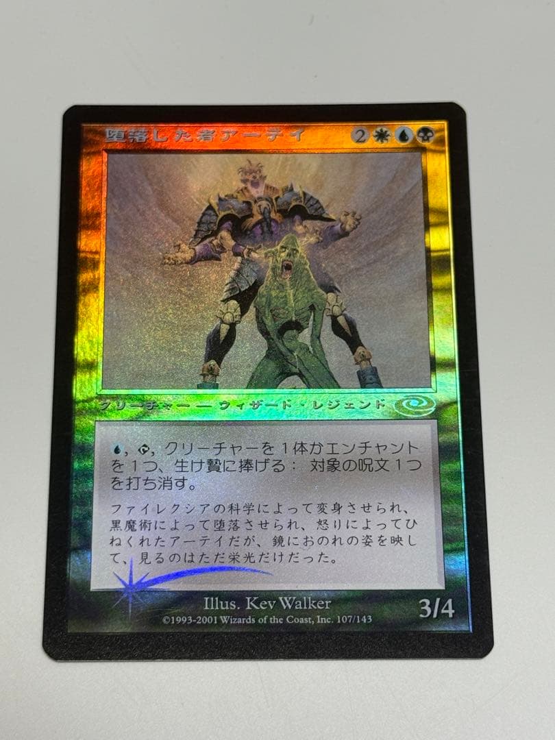 堕落した者アーテイ　日本語　FOIL 絵違い