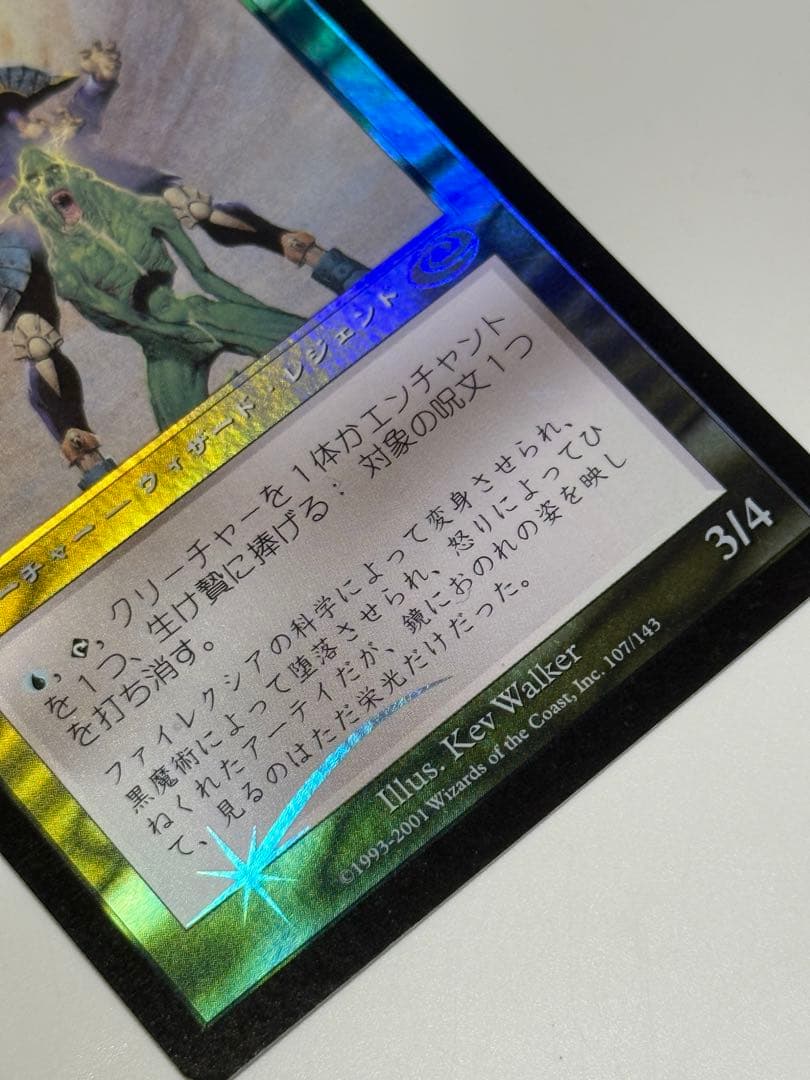 堕落した者アーテイ　日本語　FOIL 絵違い