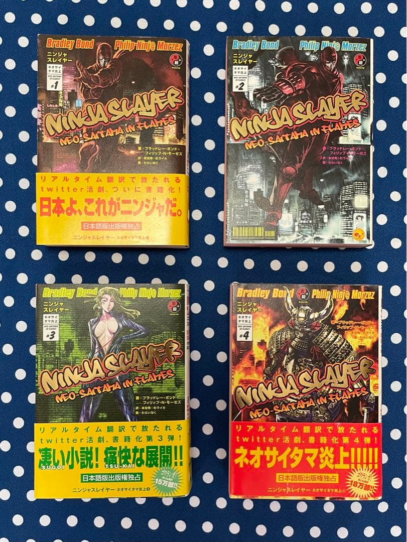 ニンジャスレイヤー　NINJA SLAYER 物理書籍　 全21巻セット