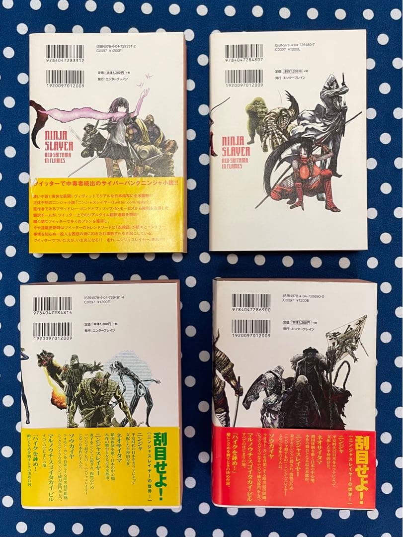 ニンジャスレイヤー　NINJA SLAYER 物理書籍　 全21巻セット