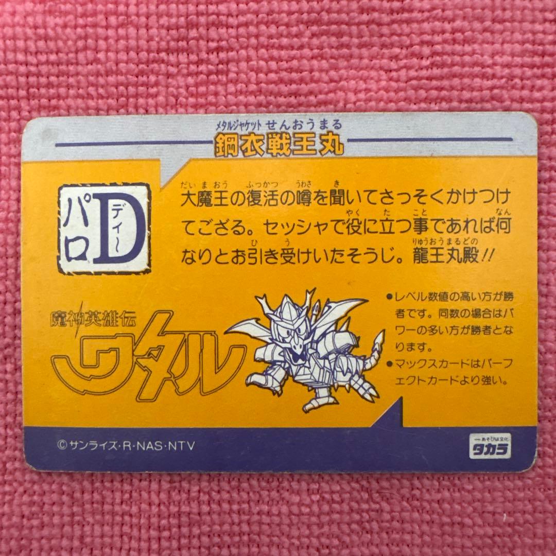 魔神英雄伝ワタル　鋼衣戦王丸