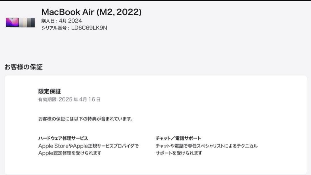 MacBook Air M2 チップ メモリ16GB/SSD256 13インチ