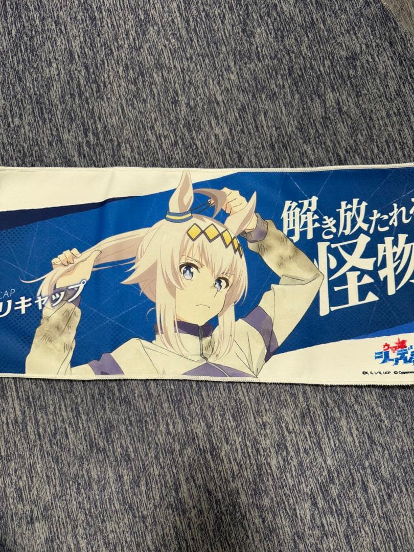 ウマ娘 シンデレラグレイ オグリキャップ タオル