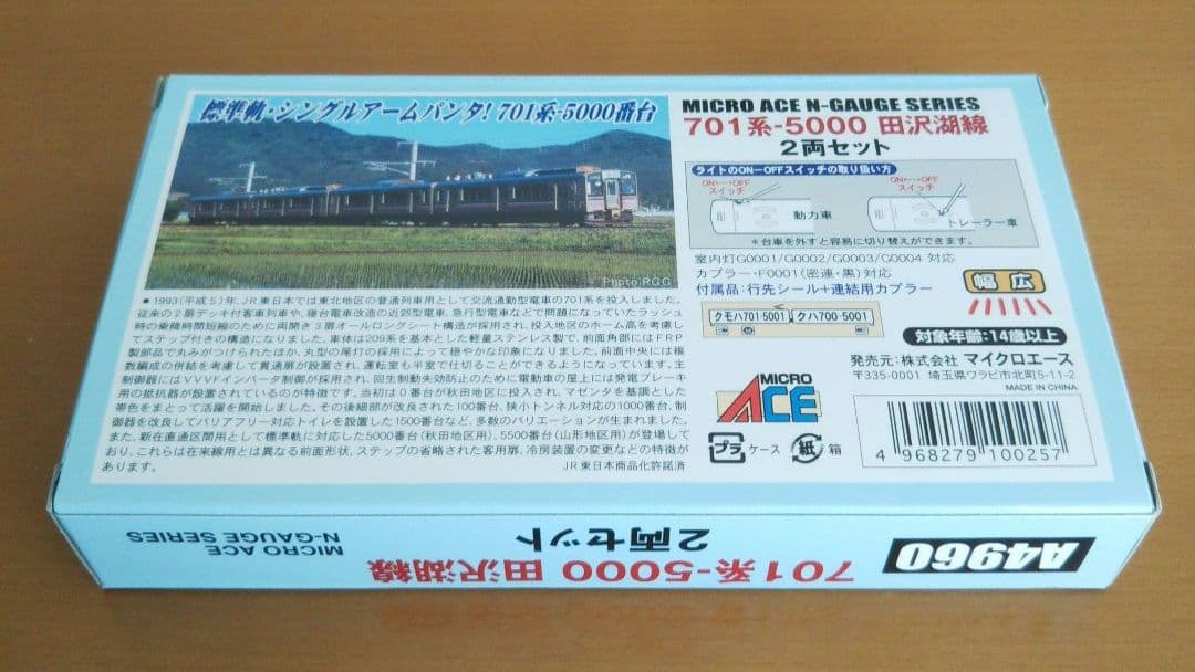 MICRO ACE 701系-5000 田沢湖線 2両セット A4960