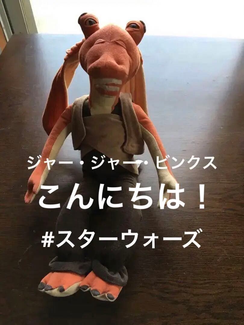 スターウォーズ　ジャー　ジャー　ビンクス　ぬいぐるみ