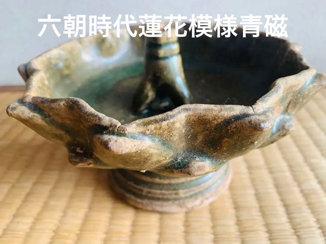 中国六朝時代蓮花模様青磁油灯