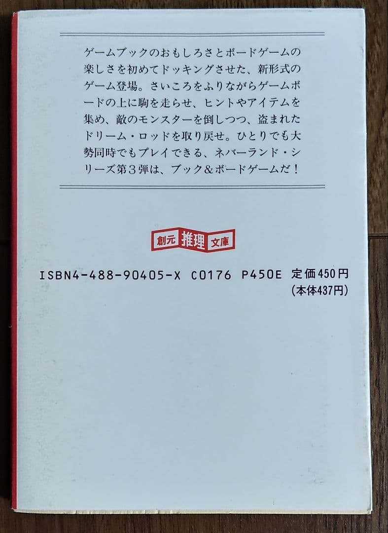 ゲームブック　ネバーランドのカボチャ男