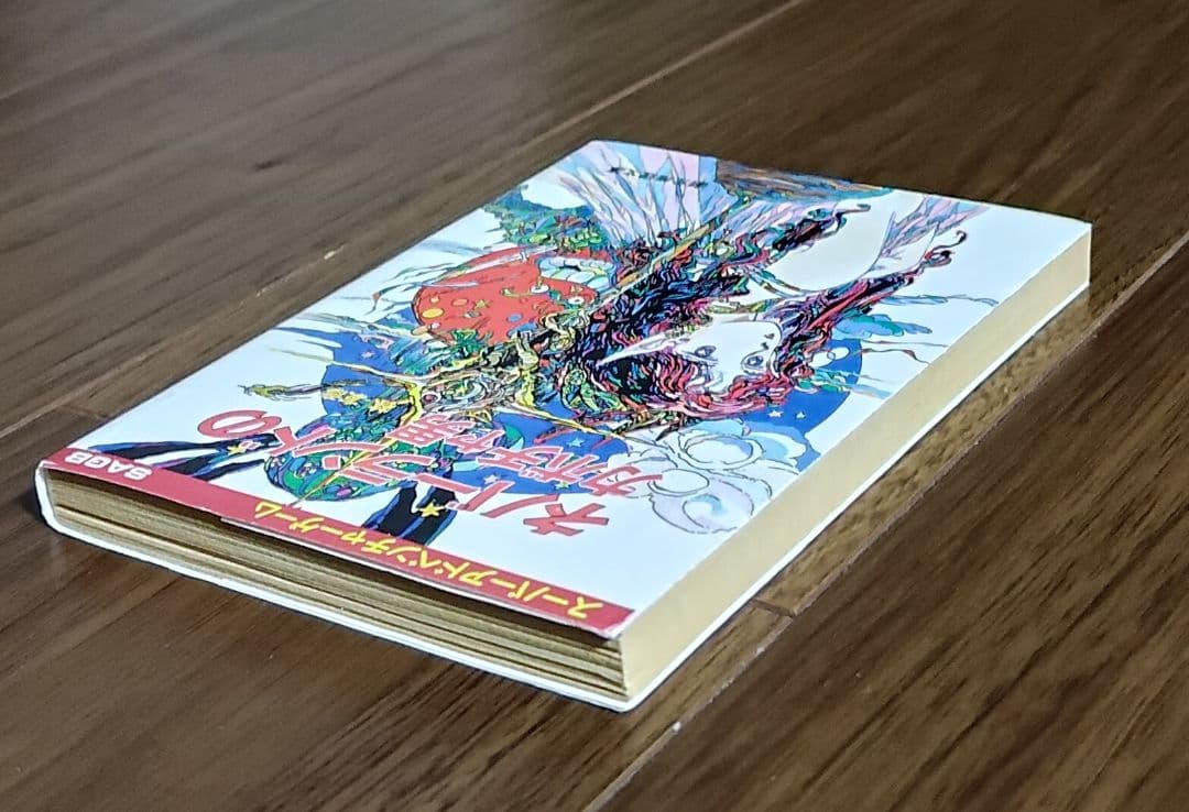 ゲームブック　ネバーランドのカボチャ男