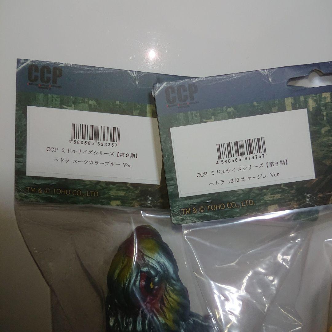 ヘドラ いろいろセット