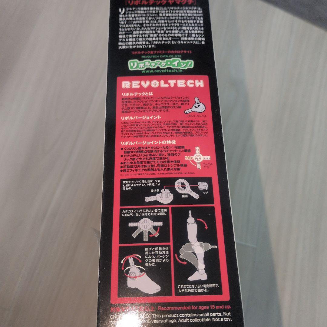 美品　REVOLTECH YAMAGUCHI 131 スネーク