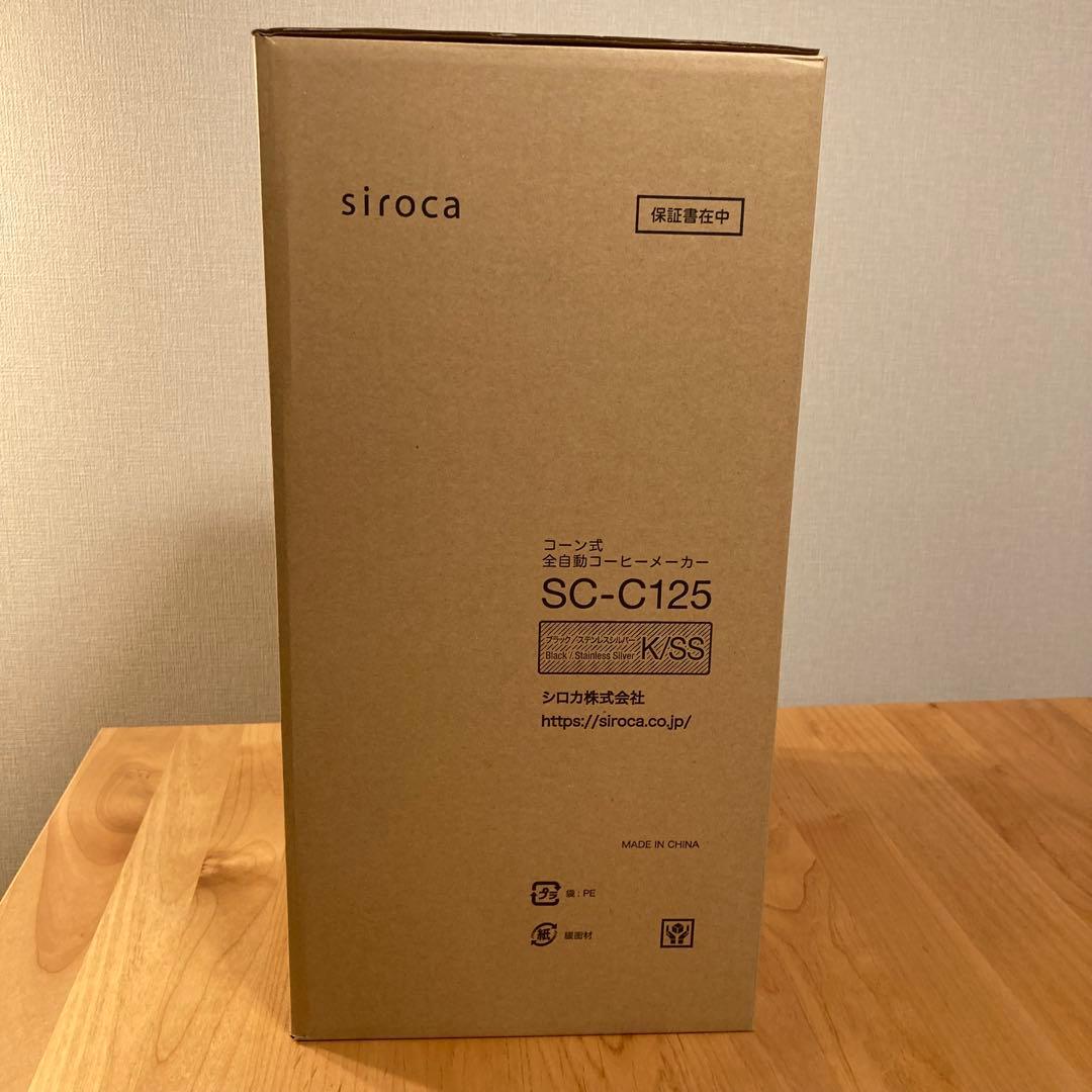 siroca コーン式全自動コーヒーメーカー SC-C125 匿名配送
