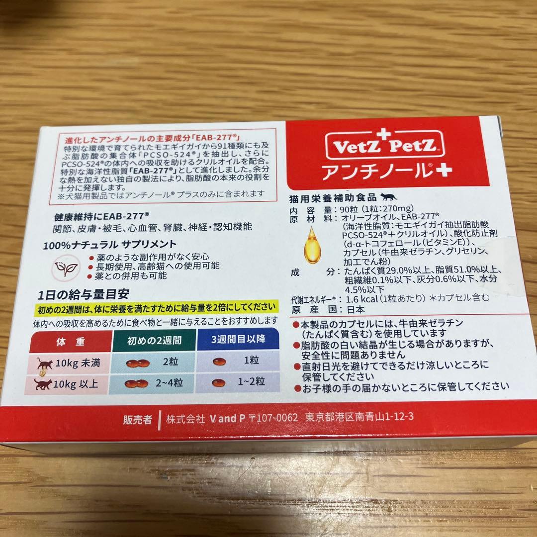 アンチノール➕