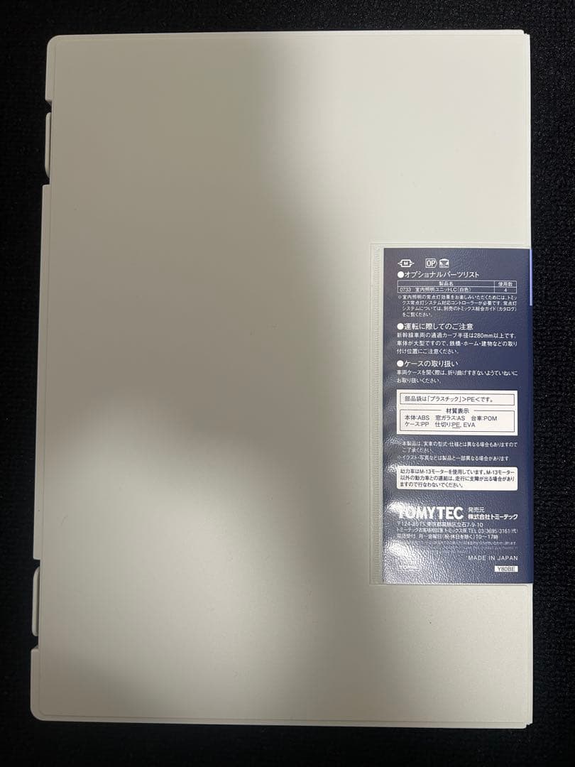 TOMIX JR E7系北陸新幹線 増結セットB 98532