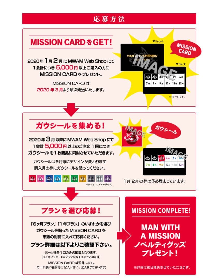 MWAM ロゴフロアマット 通販ミッション ６ヶ月コース 未開封品 マンウィズ