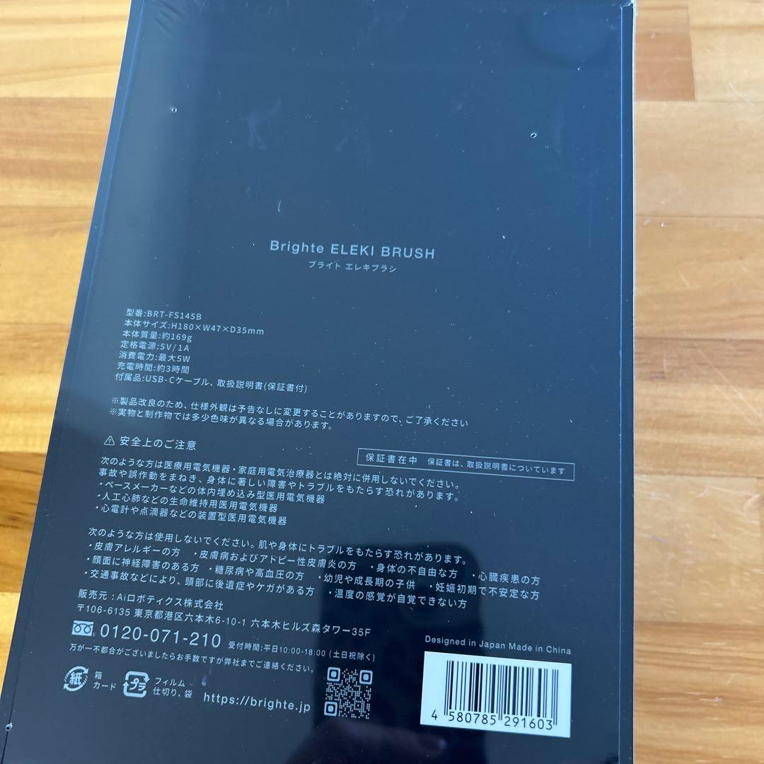 【新品未開封】ブライト エレキブラシ➕ エレキローション