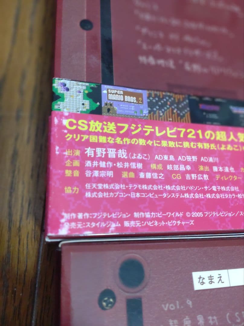 ゲームセンターCX 1〜12 ゲームセンターCX24 2009夏