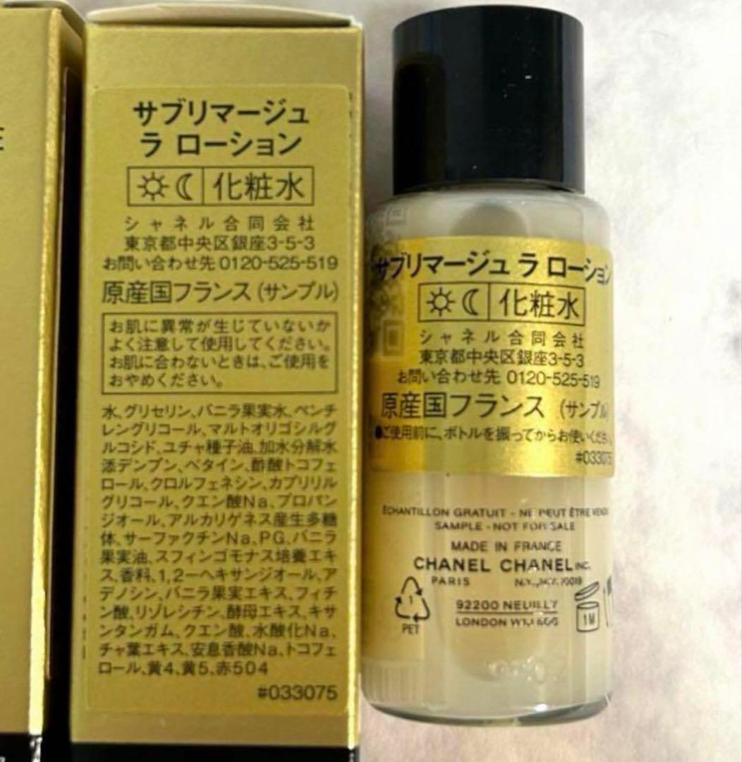 【匿名配送】シャネル　サブリマージュ　ラローション