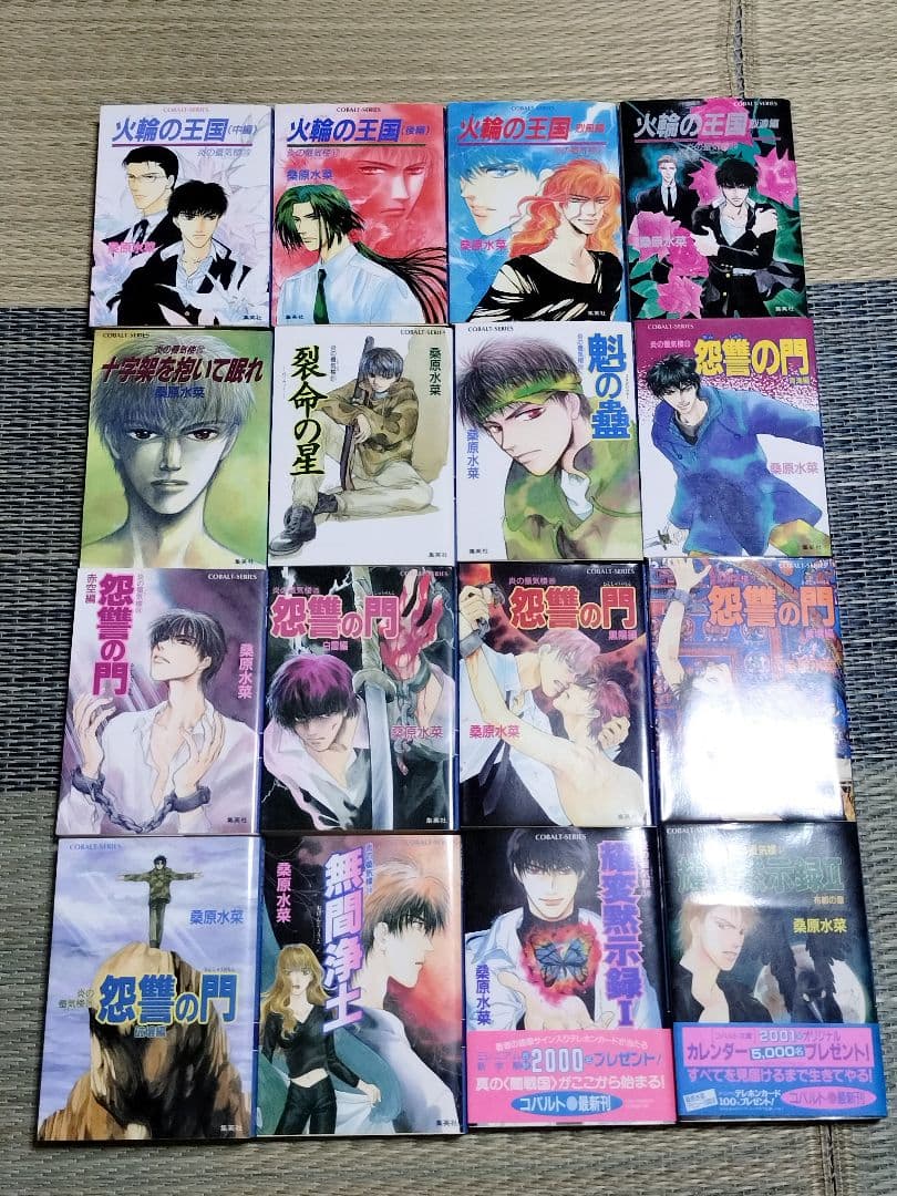 ★炎の蜃気楼★1〜38＋アルファ計44冊★桑原水菜