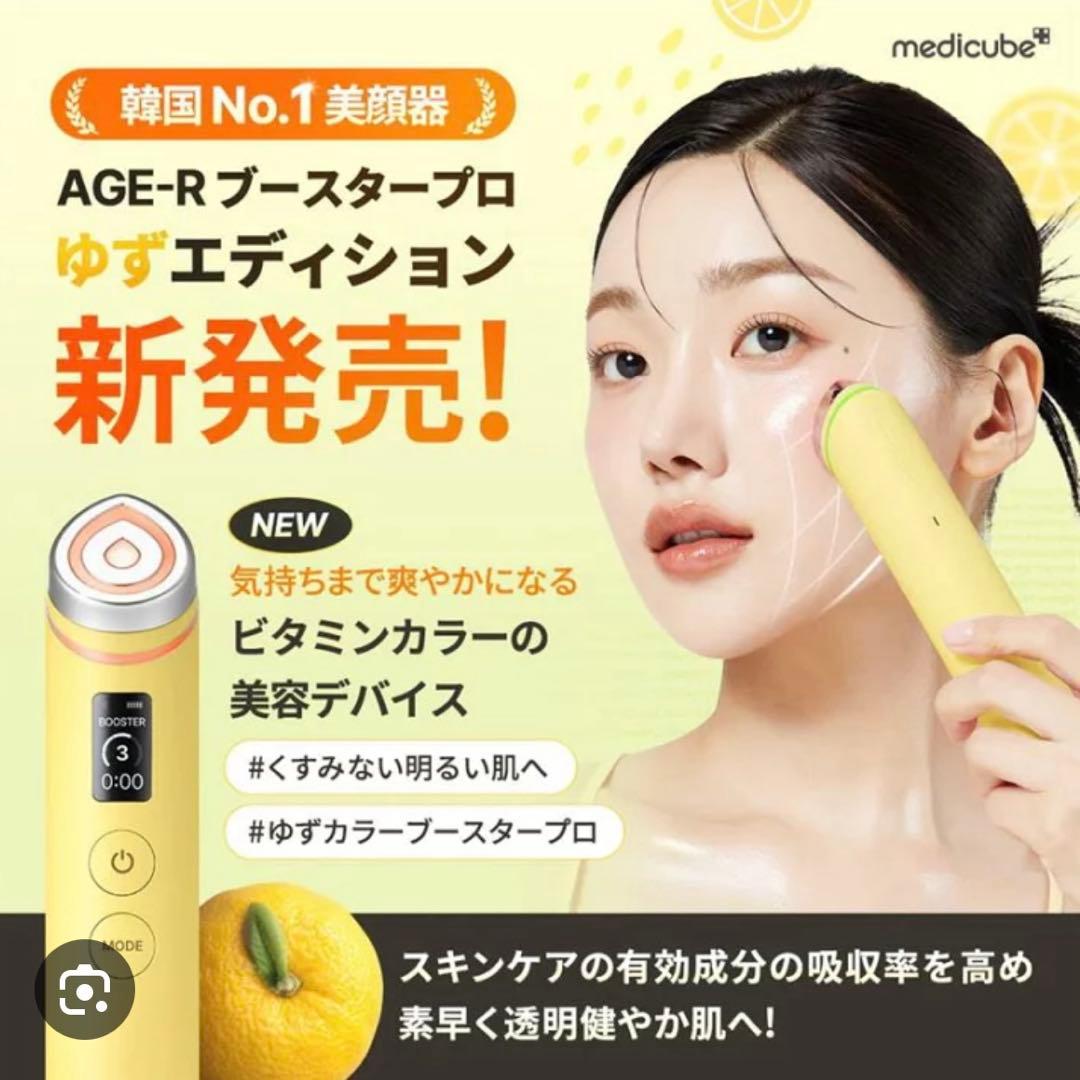 メディキューブ　ブースタープロ　イエロー