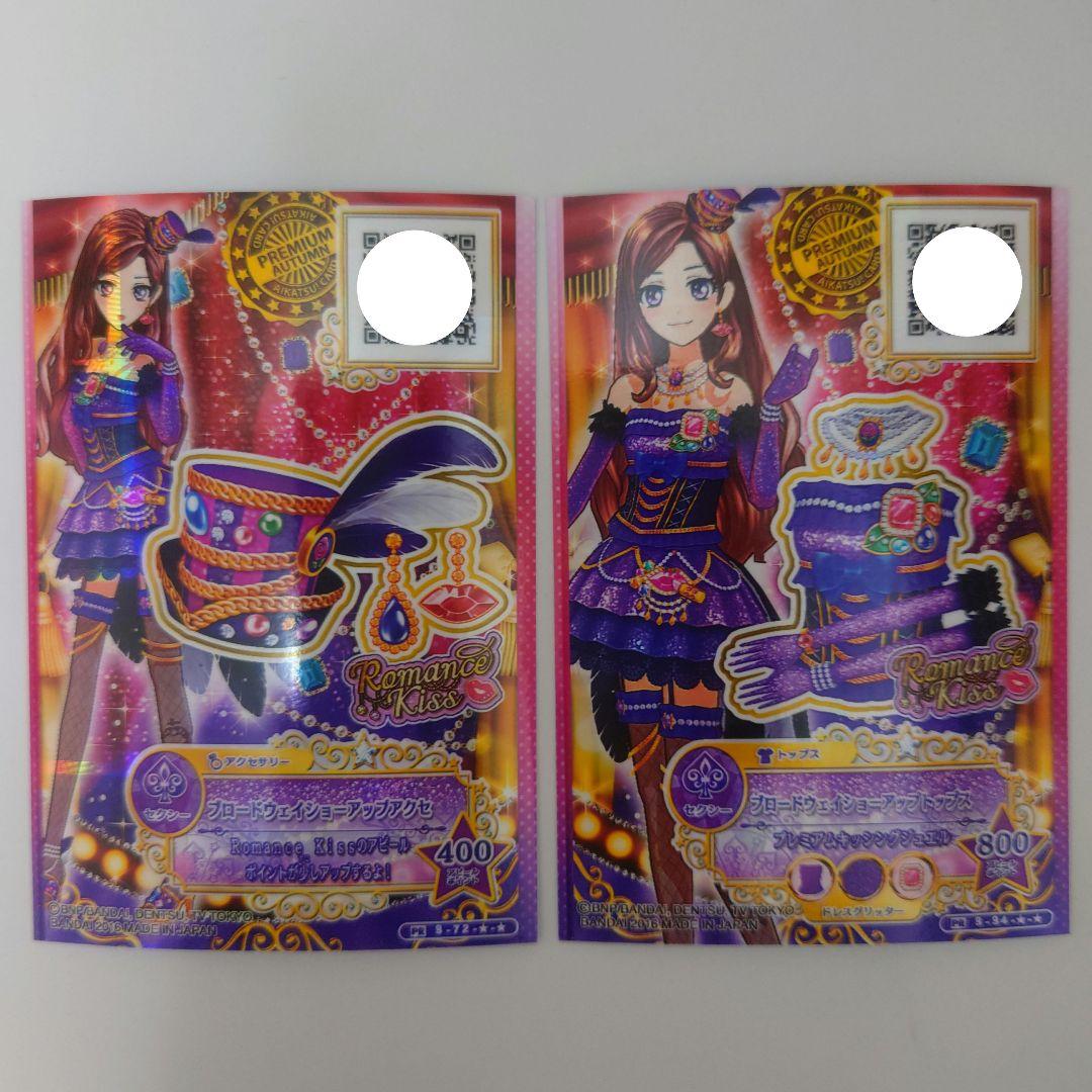 合*3様 ＊美品＊ アイカツスターズ ブロードウェイショーアップ プレミアムレア