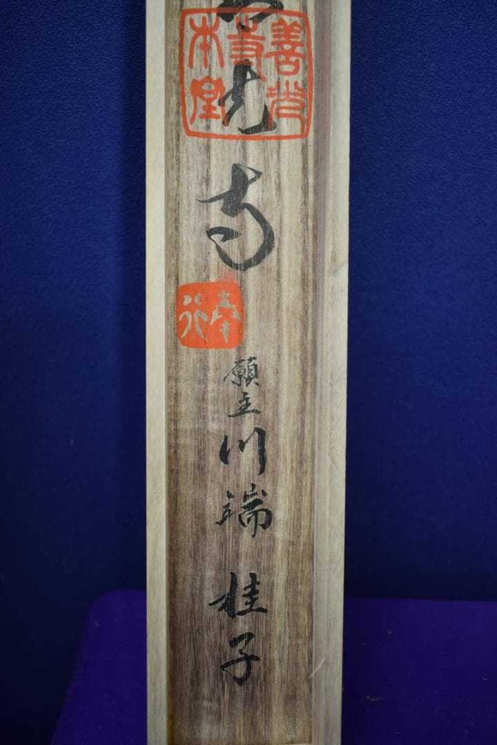 真作/西国三十三ヶ所/三十三ヵ所霊場集印肉筆掛軸布袋屋掛軸HF-411