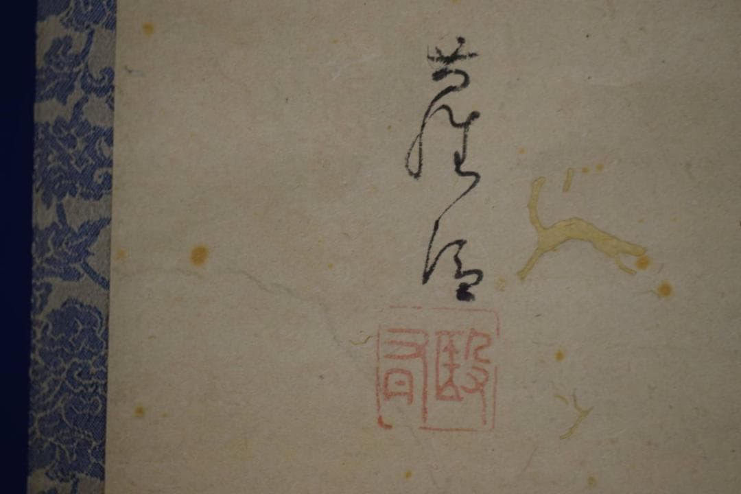 真作/（画）内藤東甫/（賛）横井也有/人物図/萬歳画賛/布袋屋掛軸HJ-167