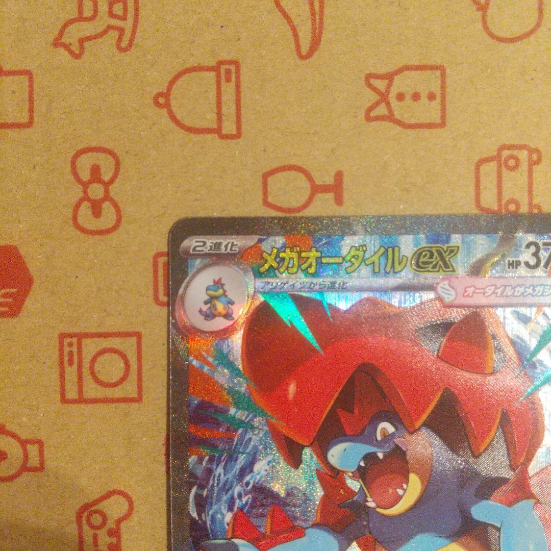 ポケモンカード メガオーダイルex SAR