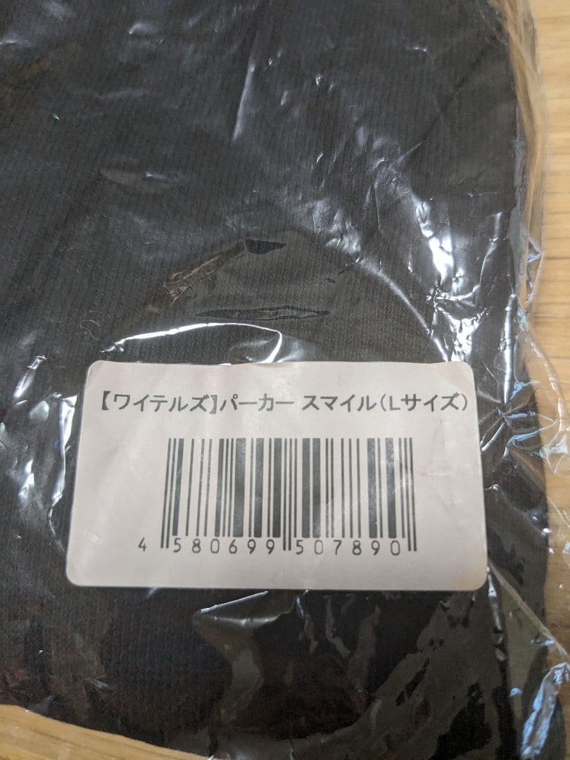 【未開封】ワイテルズ　スマイル　パーカー　ヴィレヴァン　VV