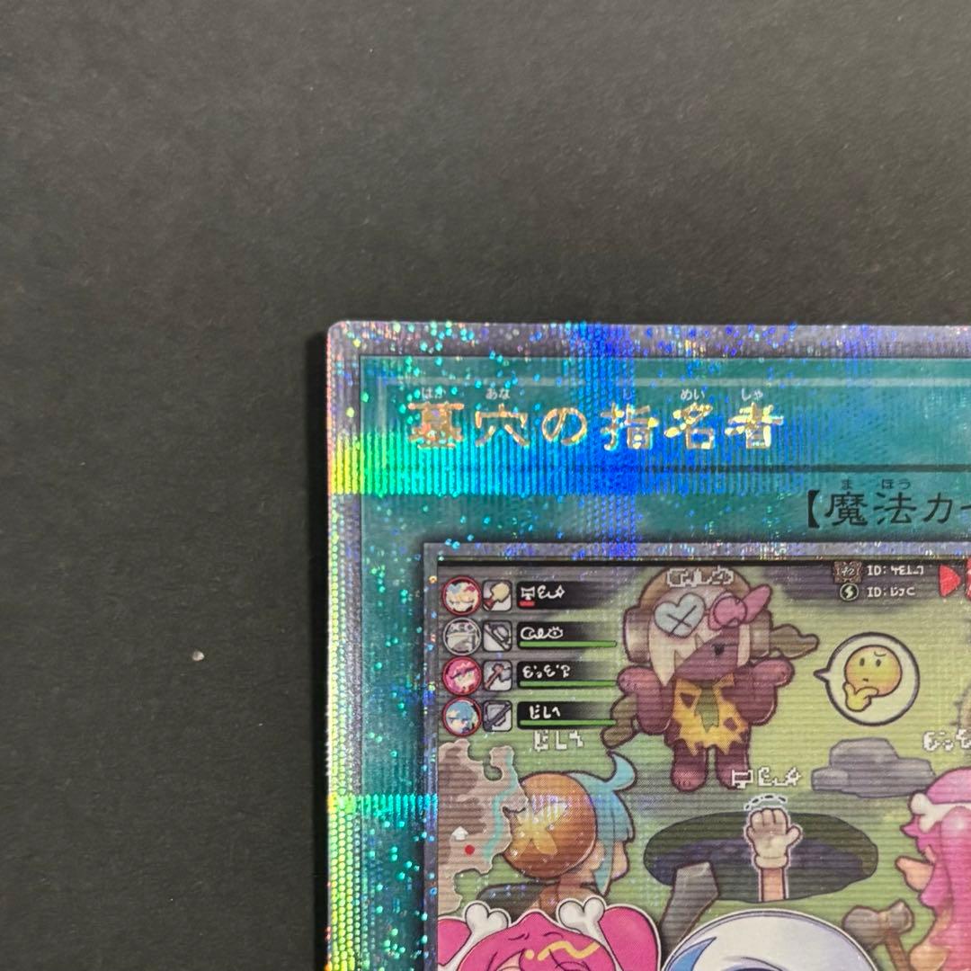 遊戯王カード 墓穴の指名者 25th 絵違い