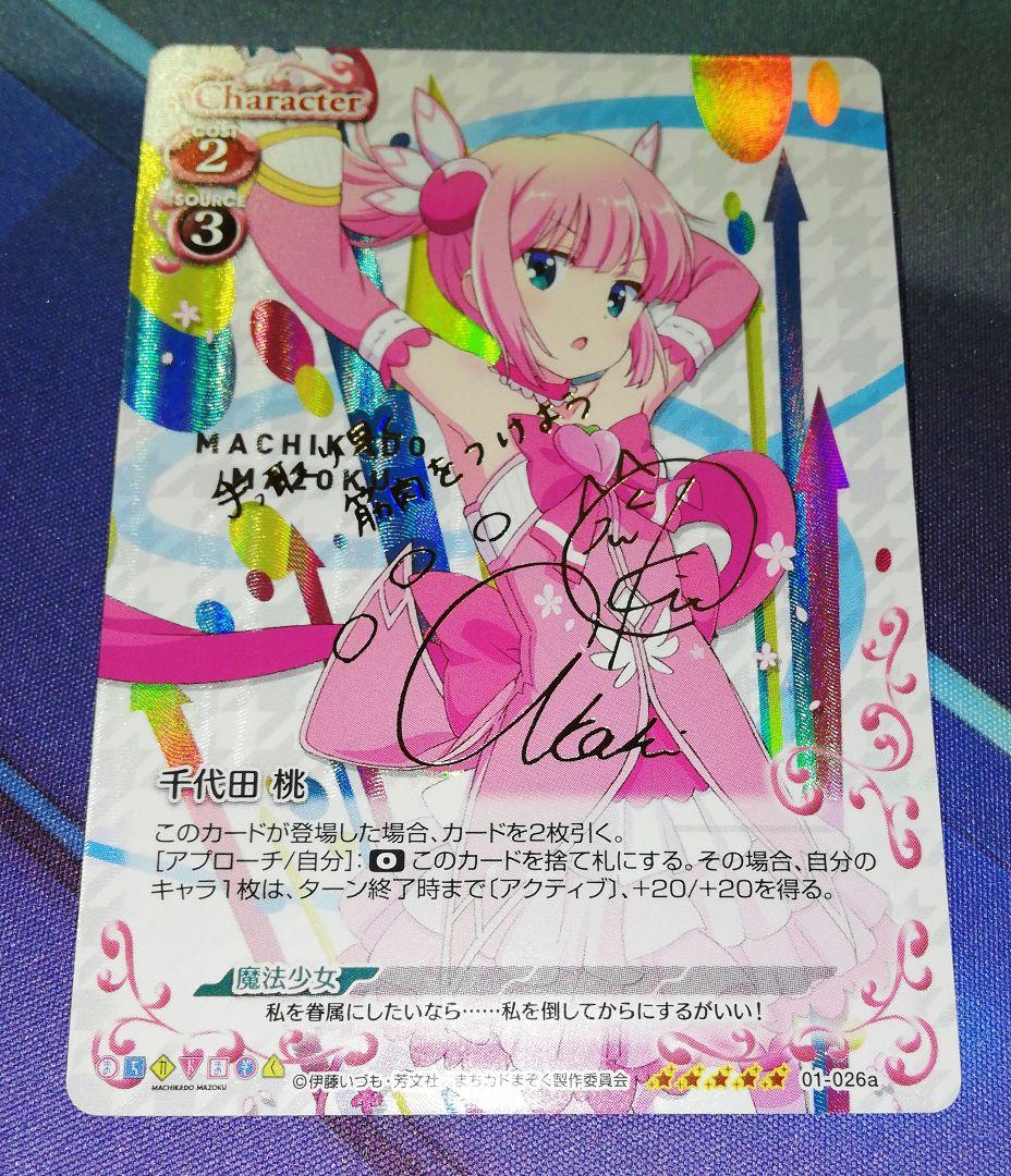 プレシャスメモリーズ　SP　千代田 桃　サイン　プレメモ