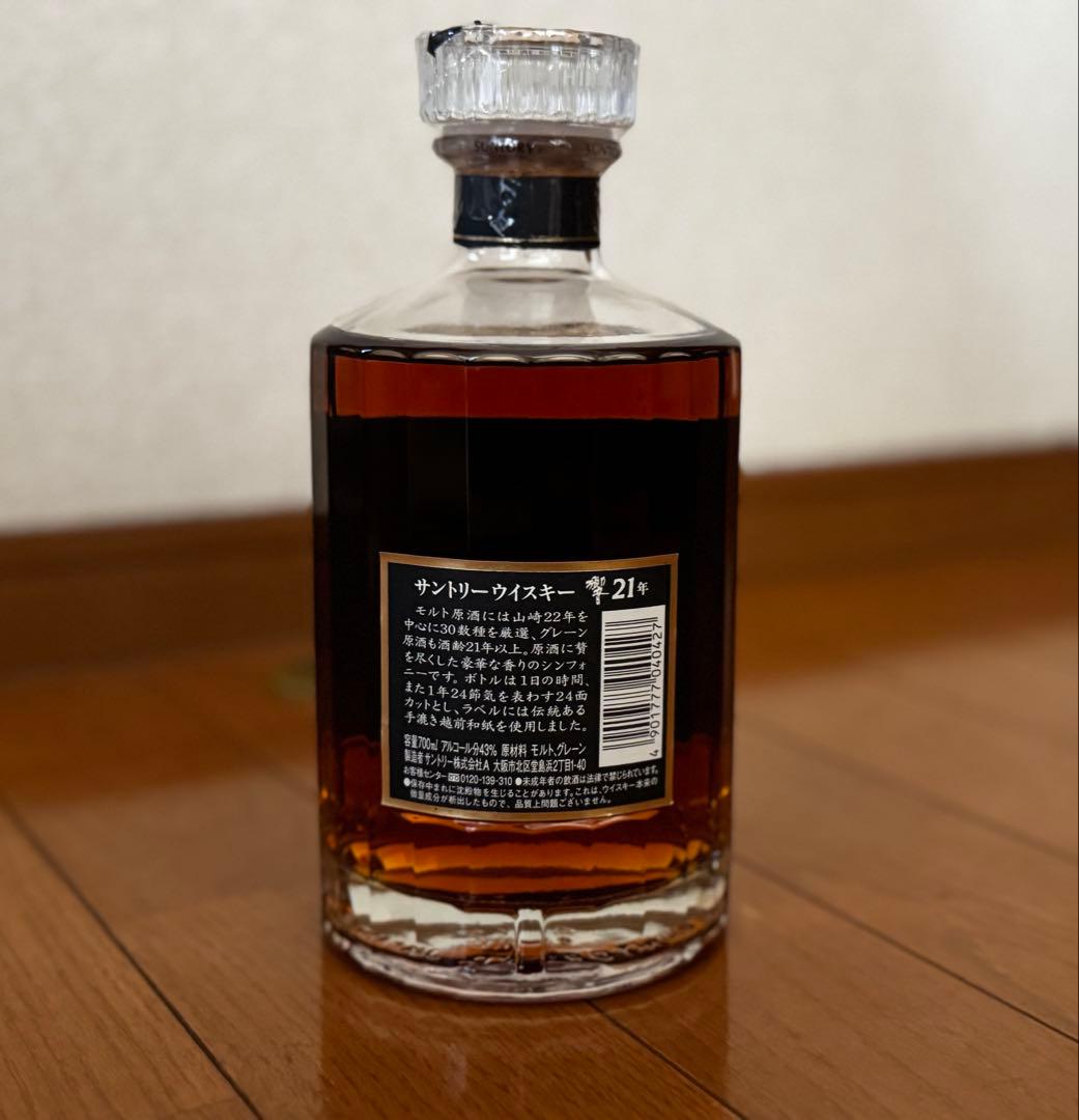 値下不可 旧ラベル サントリー 響 21年 700ml ウイスキー シリアル入り